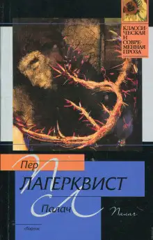 Обложка книги Палач