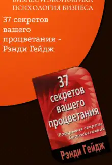 Обложка книги Секреты бизнеса