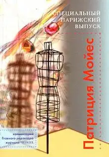 Обложка книги Специальный парижский выпуск