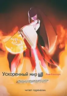 Обложка книги Жрица Очищающего Огня