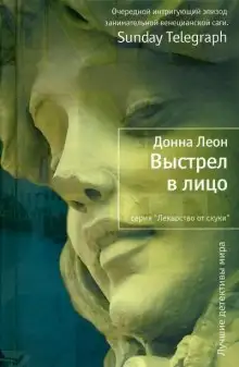 Обложка книги Выстрел в лицо