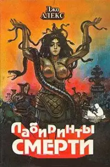 Обложка книги Смерть говорит от моего имени