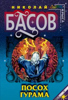 Обложка книги Посох Гурама