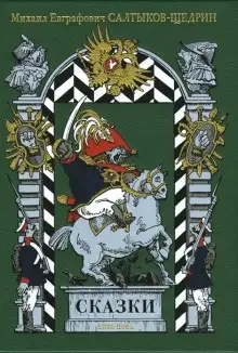 Обложка книги Лучшие сказки