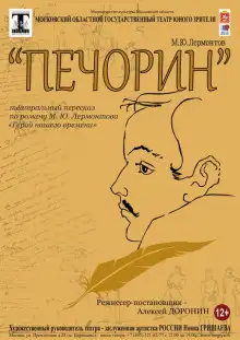 Обложка книги Печорин