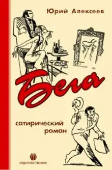 Обложка книги Бега