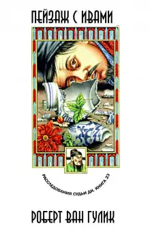 Обложка книги Пейзаж с ивами