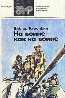 Обложка книги Наденька из Апалева