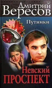 Обложка книги Невский проспект