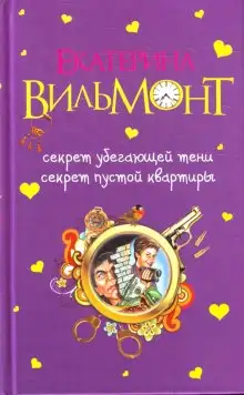 Обложка книги Секрет убегающей тени