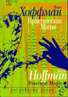 Обложка книги Практическая магия