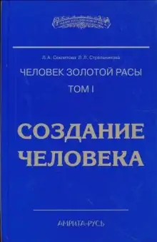 Обложка книги Создание человека