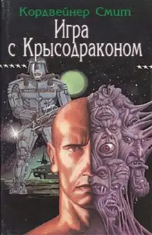 Обложка книги Игра с крысодраконом