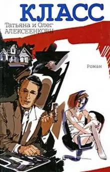 Обложка книги Класс