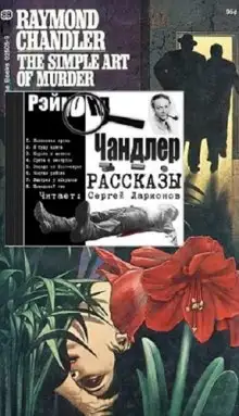 Обложка книги Простое искусство убивать