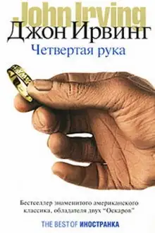 Обложка книги Четвертая рука