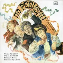 Обложка книги По ревизии