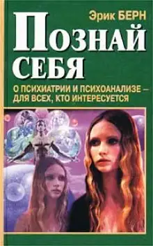 Обложка книги Познай себя