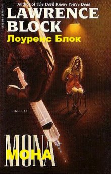 Обложка книги Мона