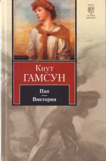 Обложка книги Виктория