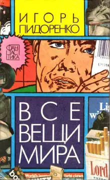 Обложка книги Мухобой