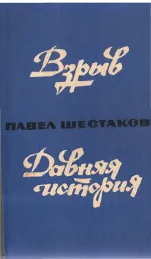Обложка книги Давняя история