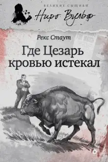 Обложка книги Усопший Цезарь