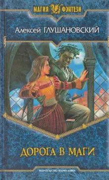Обложка книги Дорога в маги