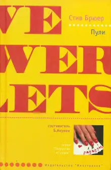 Обложка книги Пули