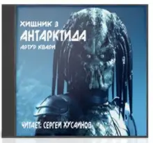 Обложка книги Антарктида