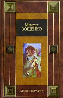 Обложка книги Аристократка
