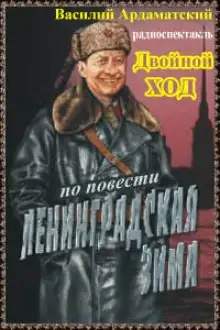 Обложка книги Двойной ход