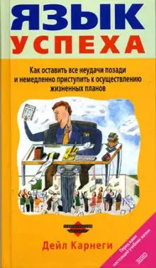 Обложка книги Язык успеха