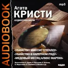 Обложка книги Театр у микрофона 28. Агата Кристи
