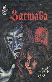 Обложка книги Застава