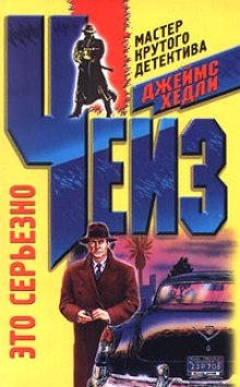 Обложка книги Это серьезно