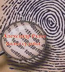 Обложка книги Колье судьбы