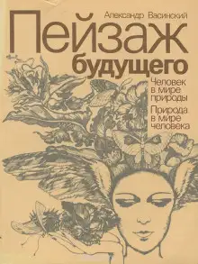 Обложка книги Большое безумие