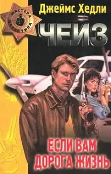 Обложка книги Хотите остаться живым?