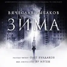 Обложка книги Зима