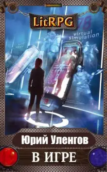 Обложка книги Кровавую чашу испить до дна