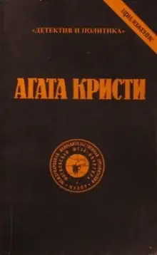 Обложка книги Эриманфский кабан