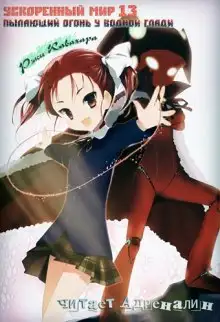 Обложка книги Пылающий огонь у водной глади