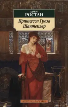 Обложка книги Шантеклер