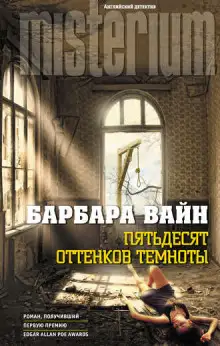 Обложка книги Пятьдесят оттенков темноты