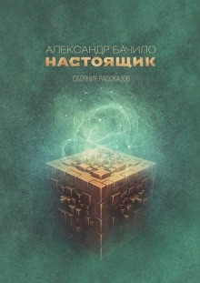 Обложка книги Сборник рассказов