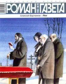 Обложка книги Лох