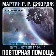 Обложка книги Повторная помощь