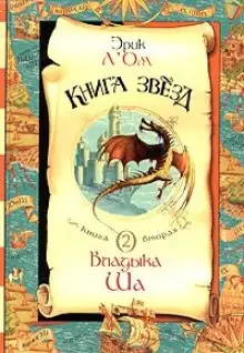 Обложка книги Владыка Ша