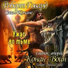 Обложка книги Сага о Конане. Свиток 2. Конан-Воин